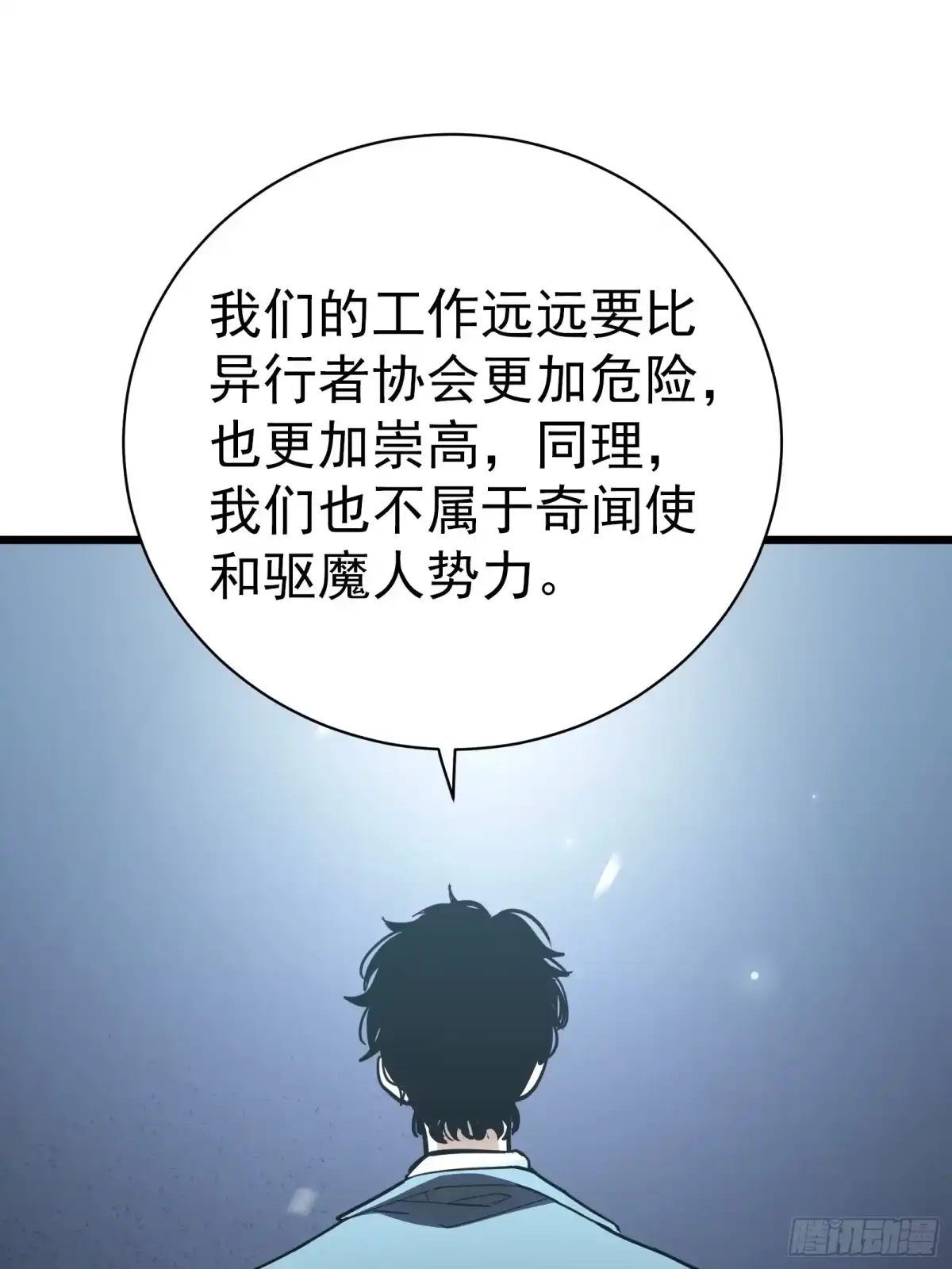 我的化身正在成为最终BOSS 第13话 第二个游戏角色创建 第52页