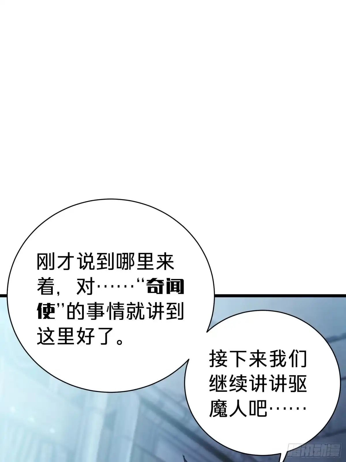 我的化身正在成为最终BOSS 第13话 第二个游戏角色创建 第55页