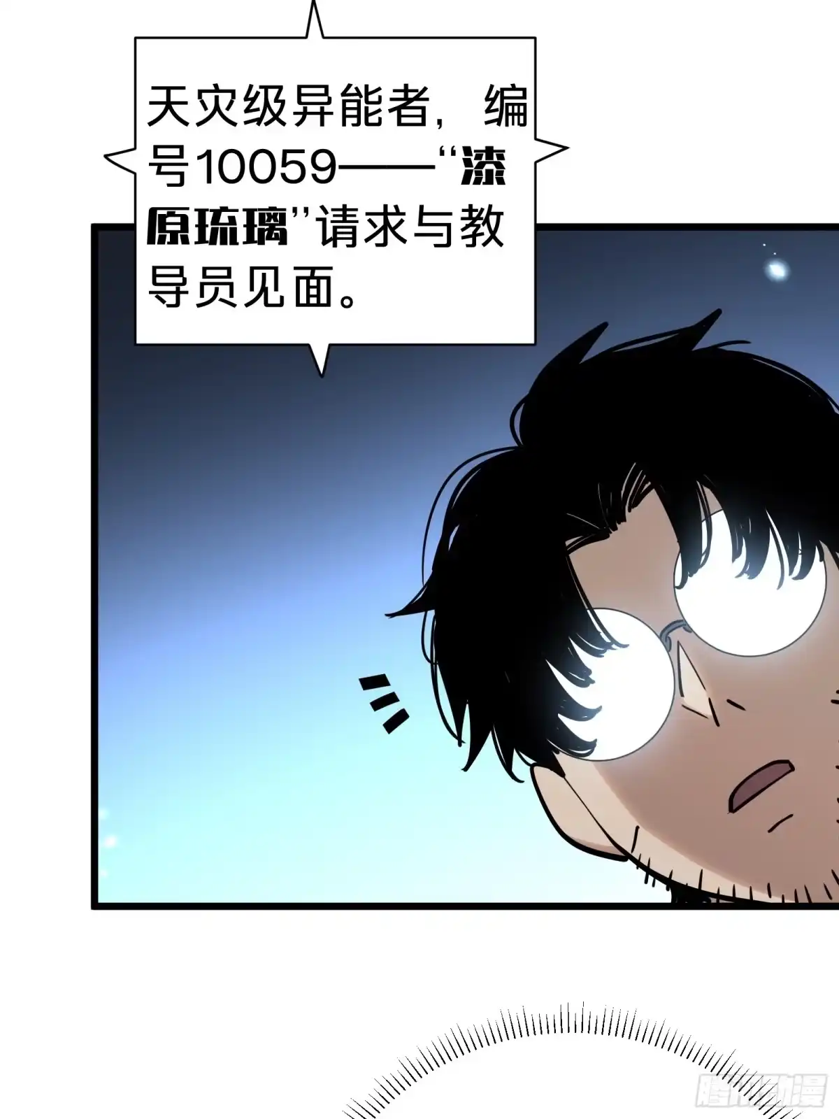 我的化身正在成为最终BOSS 第13话 第二个游戏角色创建 第57页