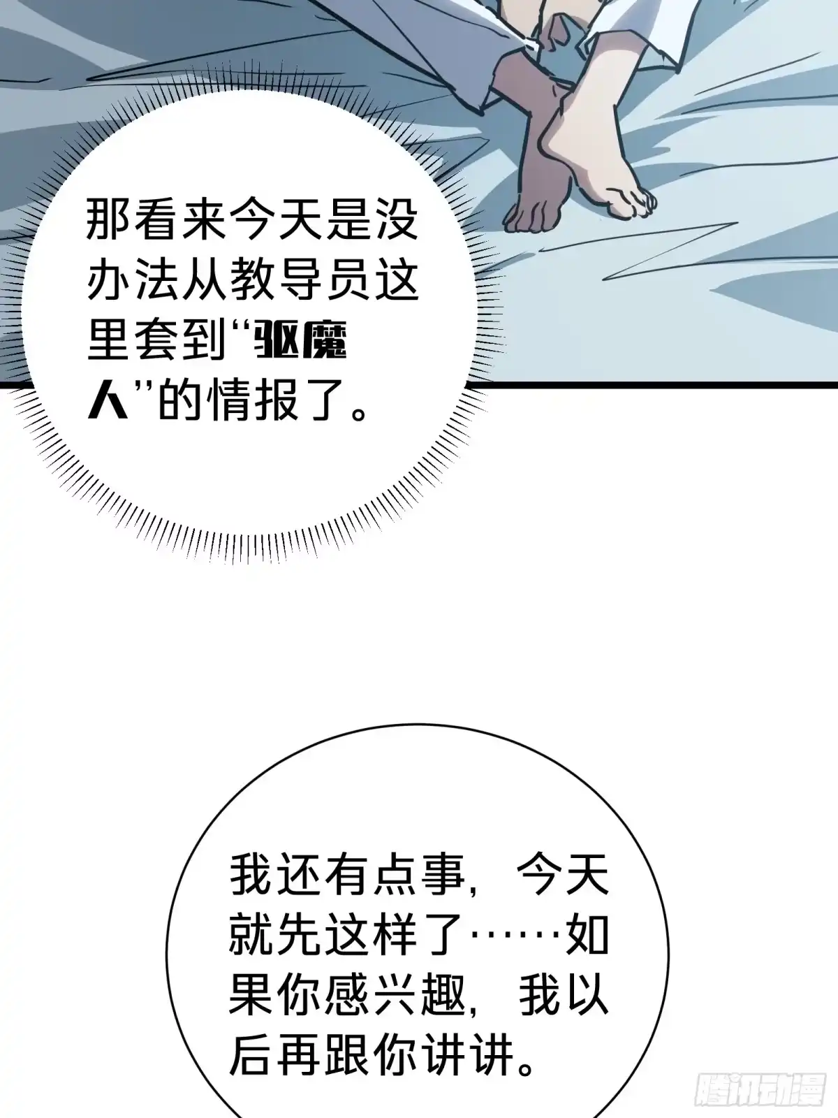 我的化身正在成为最终BOSS 第13话 第二个游戏角色创建 第59页