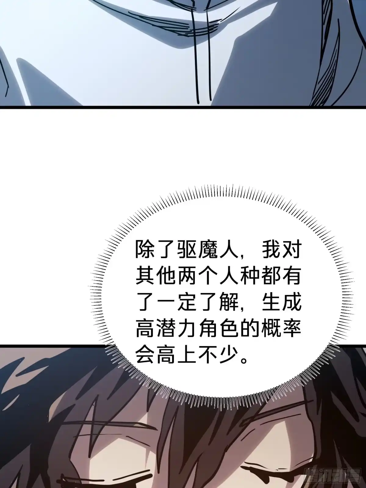 我的化身正在成为最终BOSS 第13话 第二个游戏角色创建 第63页