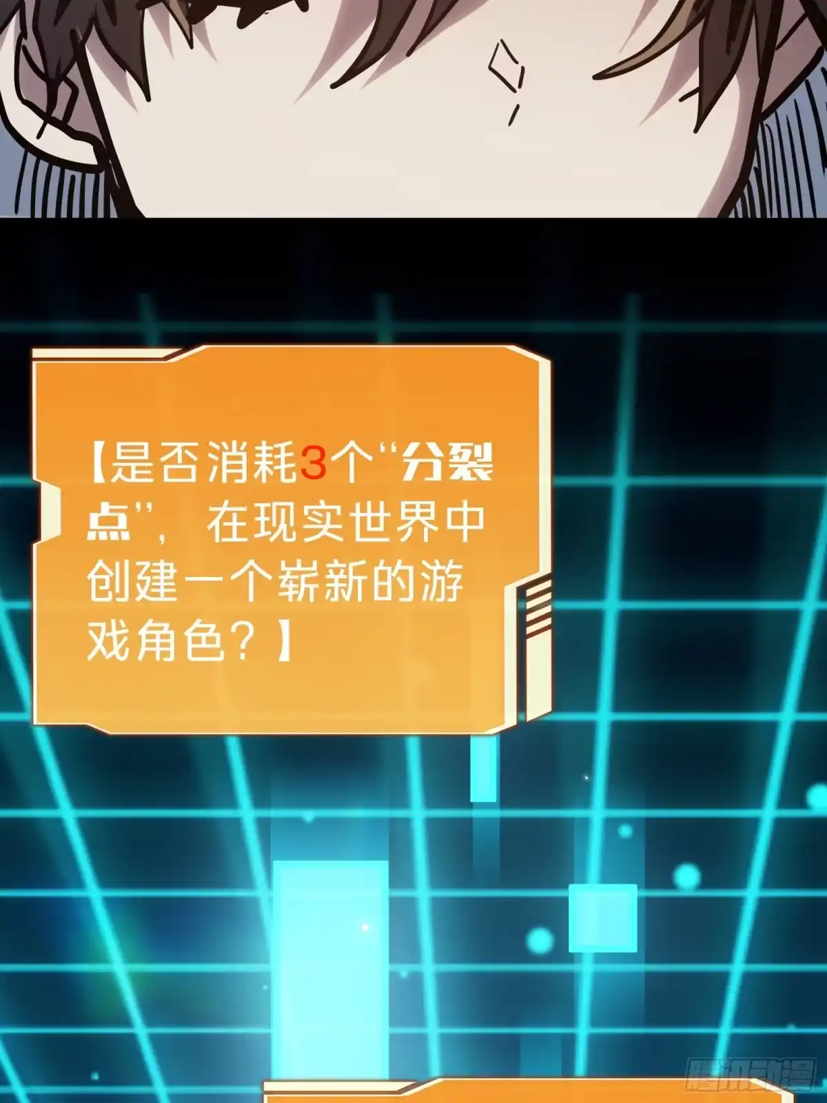 我的化身正在成为最终BOSS 第13话 第二个游戏角色创建 第64页