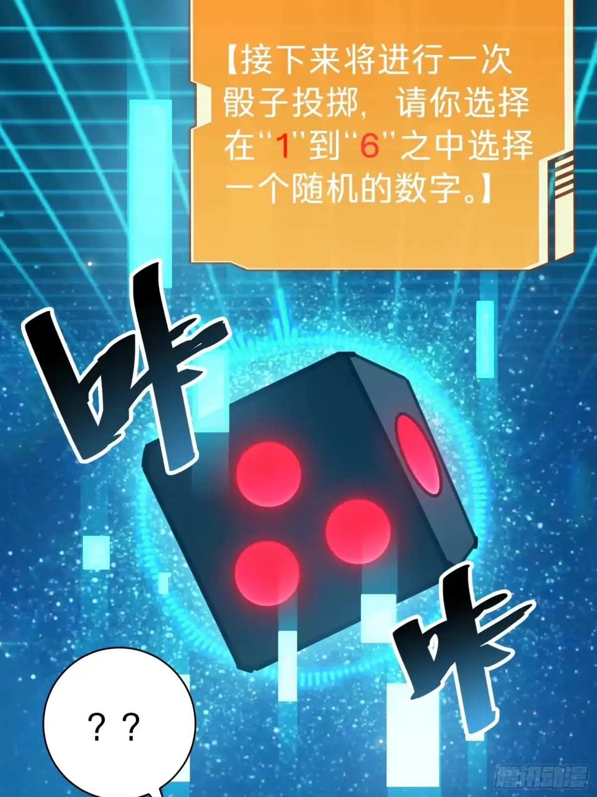 我的化身正在成为最终BOSS 第13话 第二个游戏角色创建 第65页