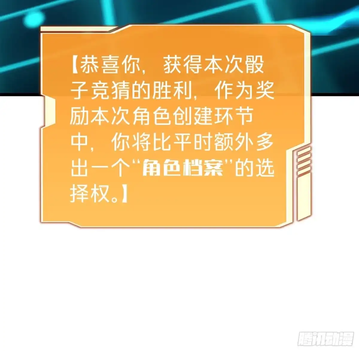 我的化身正在成为最终BOSS 第13话 第二个游戏角色创建 第71页