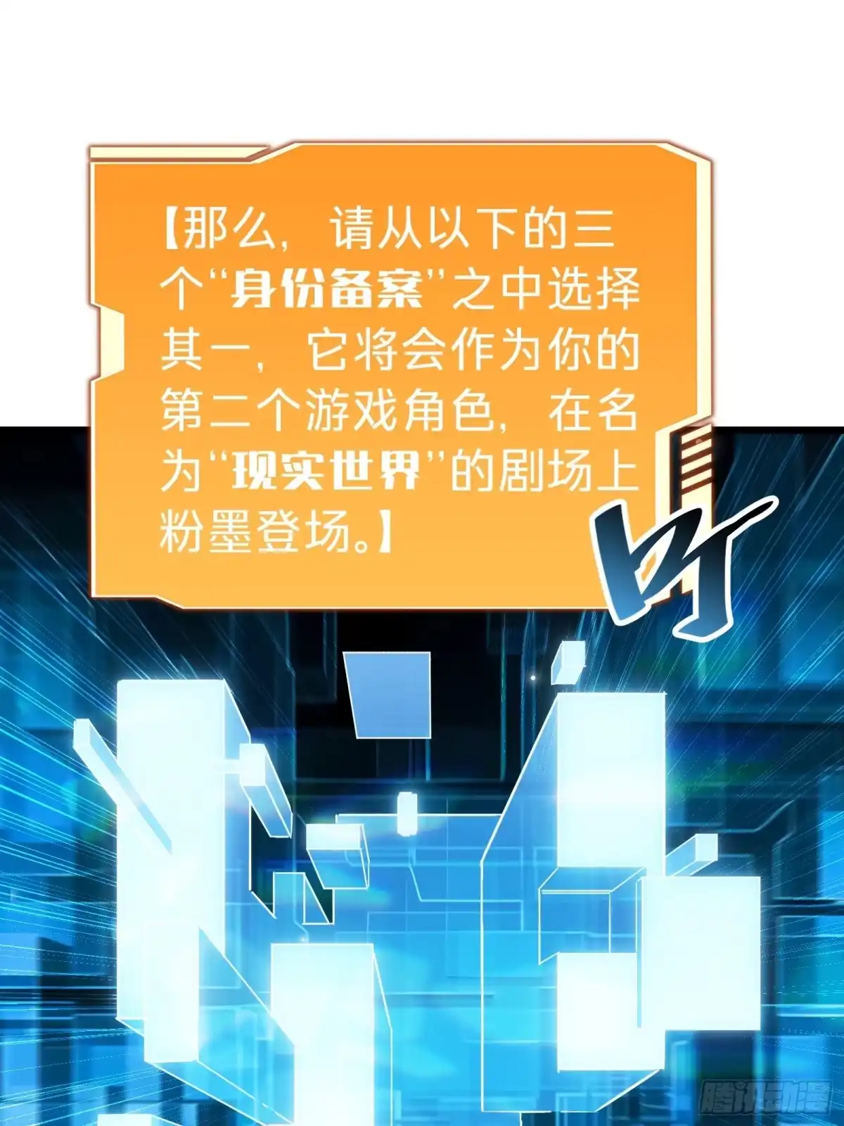 我的化身正在成为最终BOSS 第13话 第二个游戏角色创建 第72页