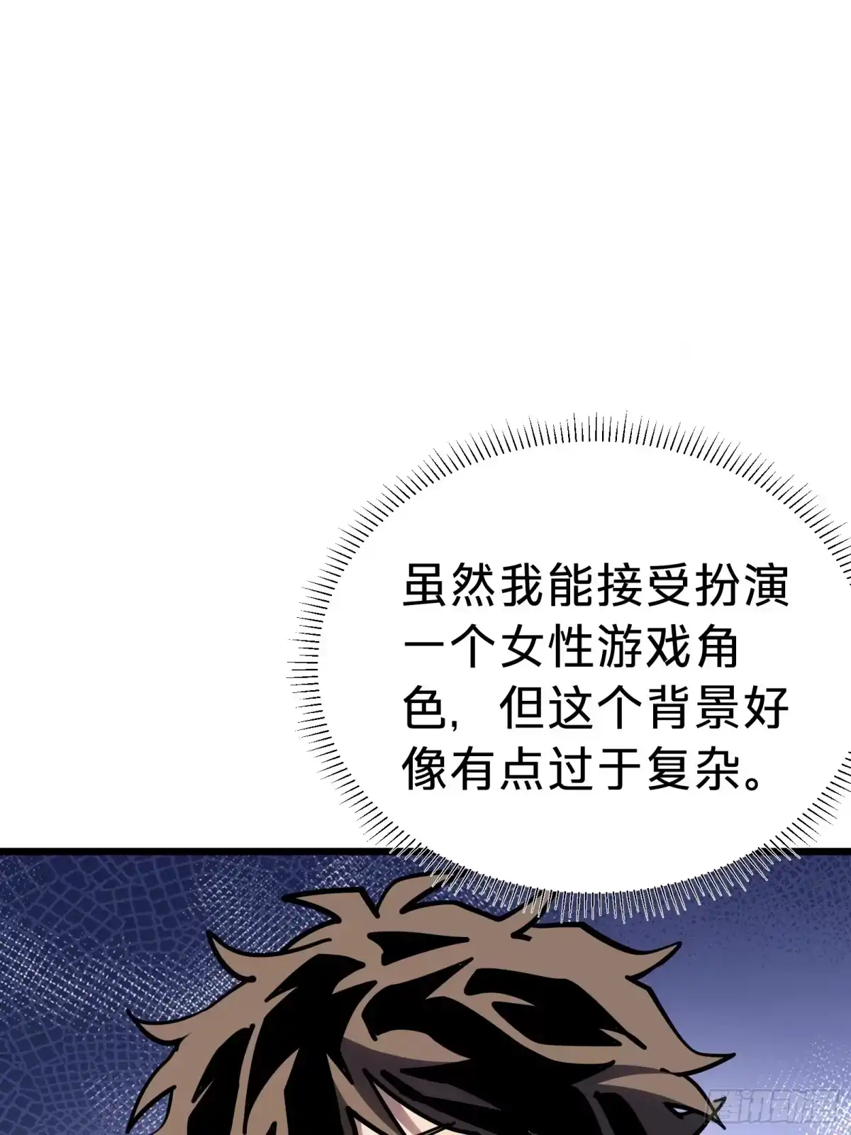 我的化身正在成为最终BOSS 第13话 第二个游戏角色创建 第76页