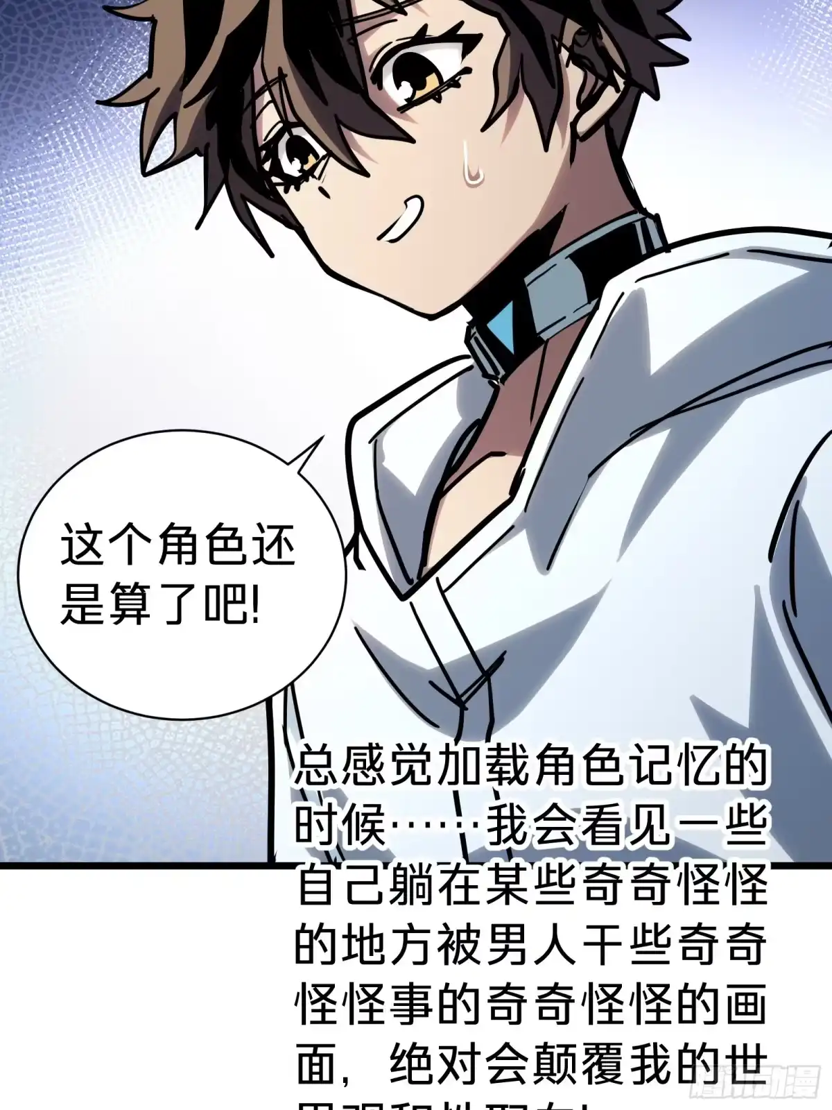 我的化身正在成为最终BOSS 第13话 第二个游戏角色创建 第77页
