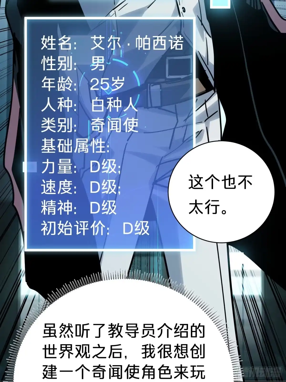 我的化身正在成为最终BOSS 第13话 第二个游戏角色创建 第79页