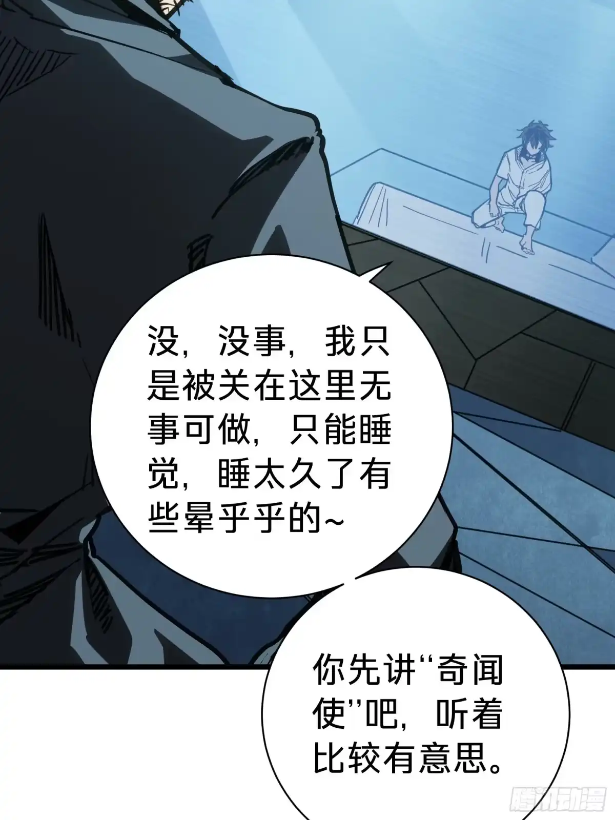 我的化身正在成为最终BOSS 第13话 第二个游戏角色创建 第8页