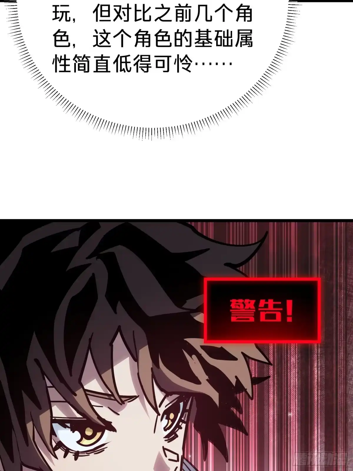 我的化身正在成为最终BOSS 第13话 第二个游戏角色创建 第80页
