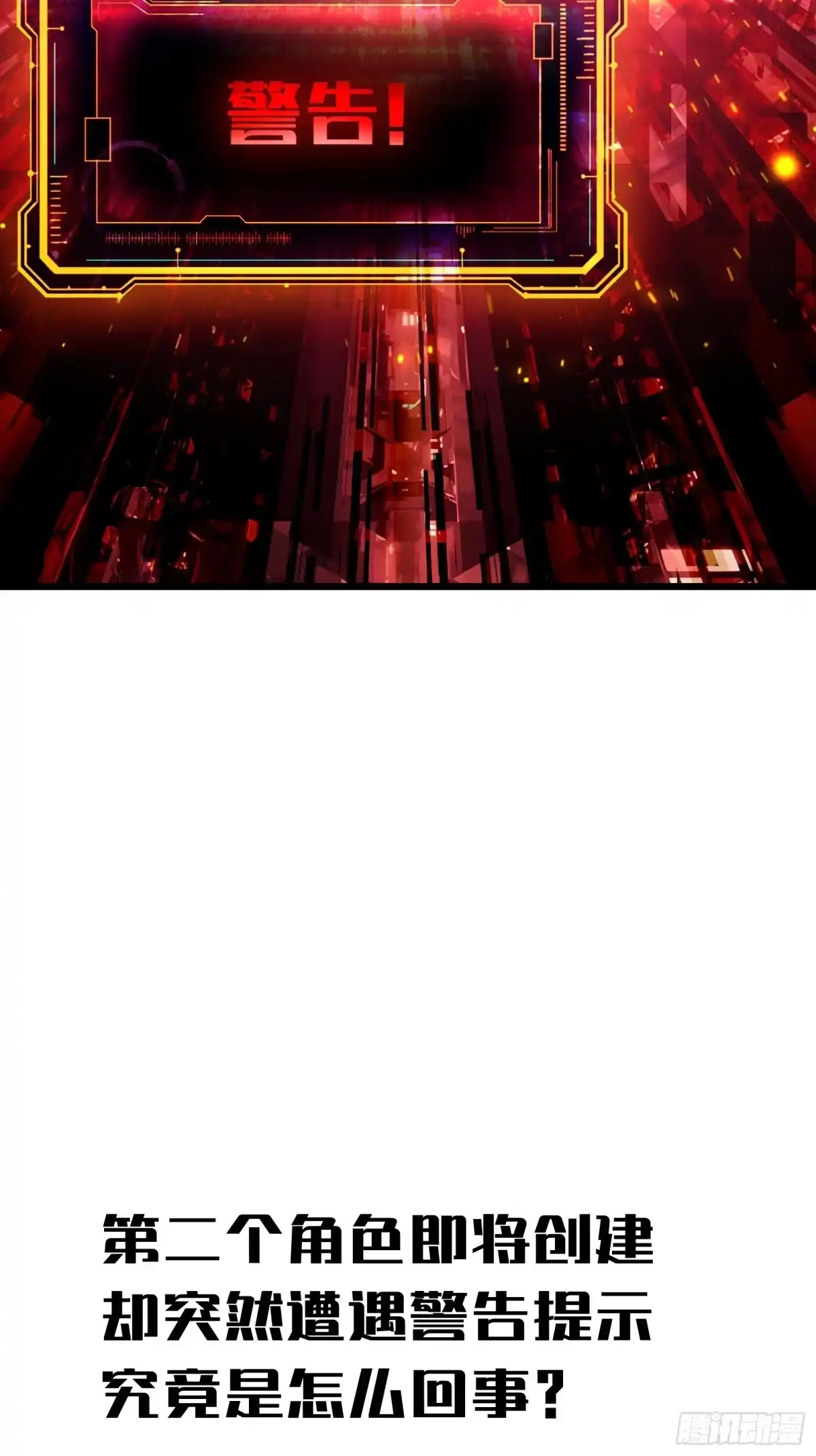 我的化身正在成为最终BOSS 第13话 第二个游戏角色创建 第83页
