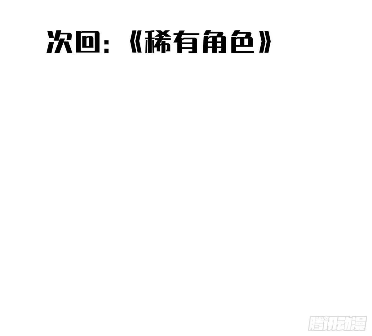 我的化身正在成为最终BOSS 第13话 第二个游戏角色创建 第84页