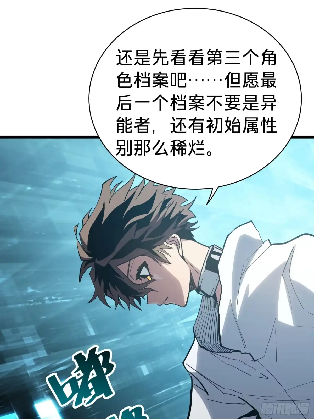 我的化身正在成为最终BOSS 第14话 稀有角色 第13页
