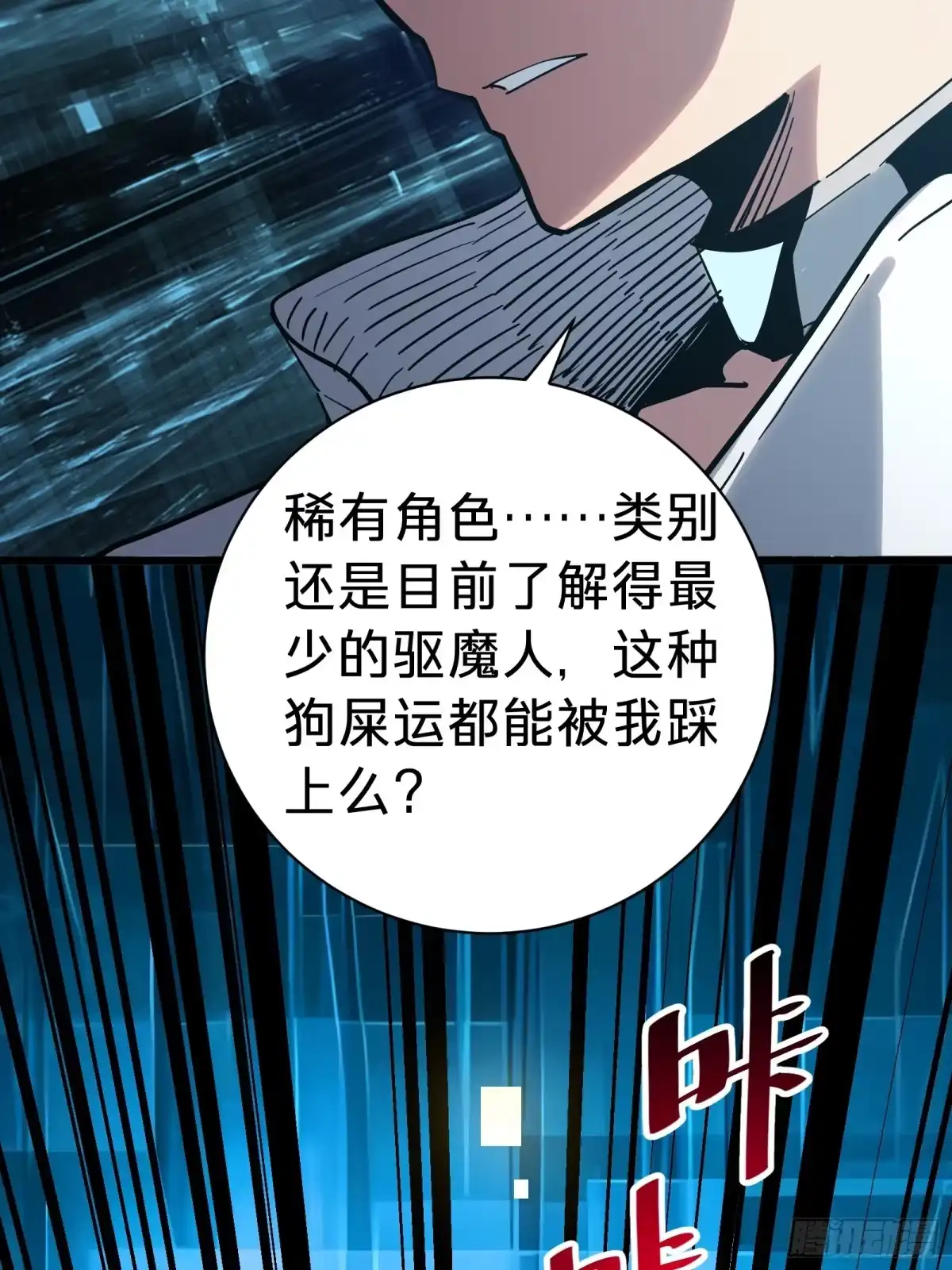 我的化身正在成为最终BOSS 第14话 稀有角色 第16页
