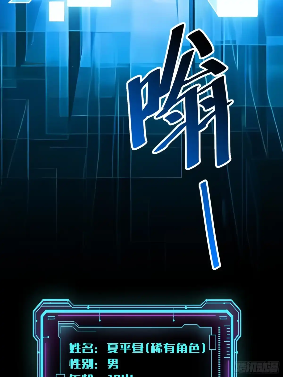 我的化身正在成为最终BOSS 第14话 稀有角色 第19页