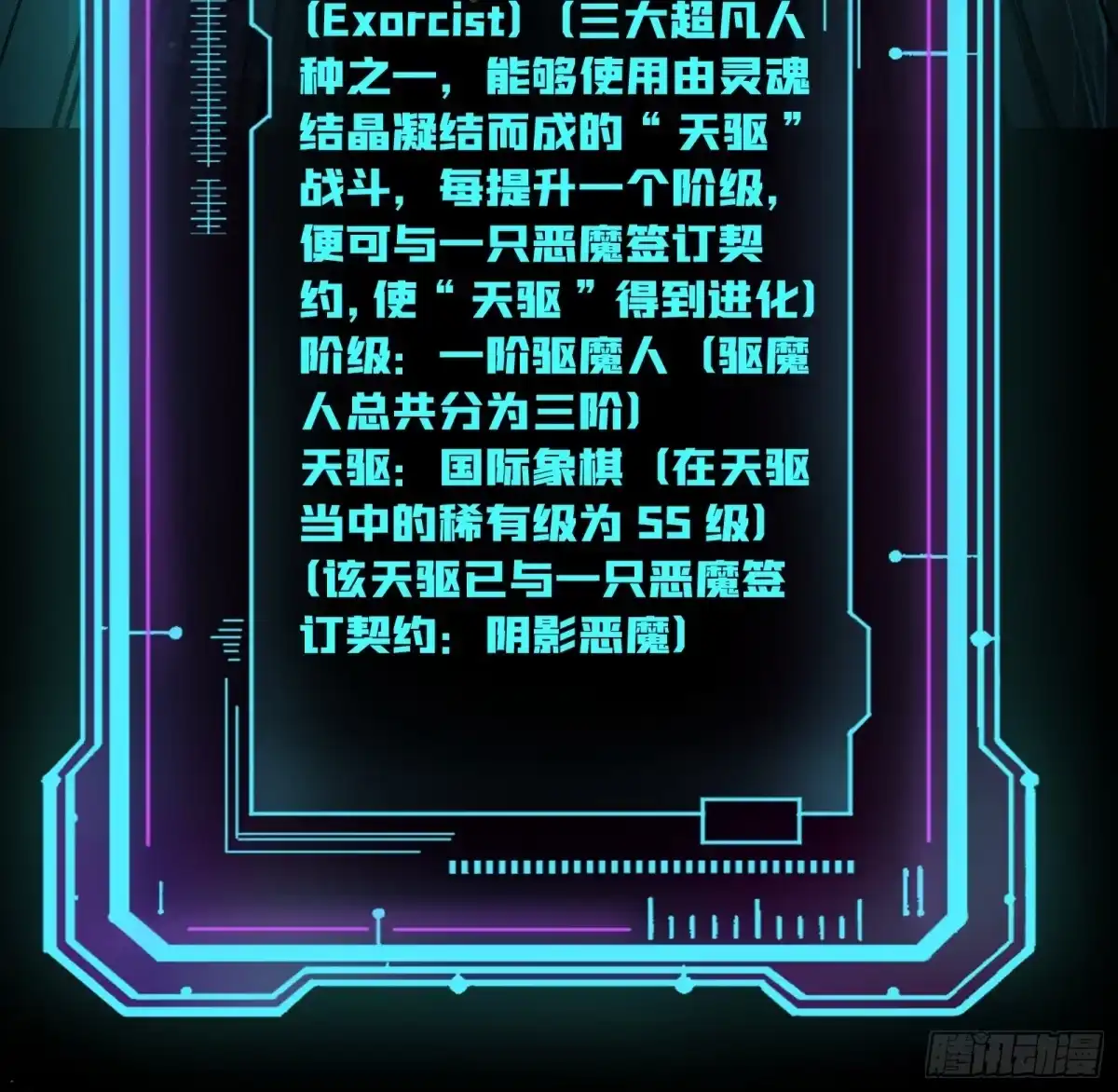 我的化身正在成为最终BOSS 第14话 稀有角色 第22页
