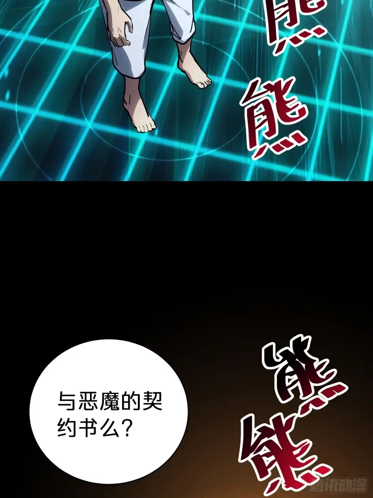 我的化身正在成为最终BOSS 第14话 稀有角色 第24页
