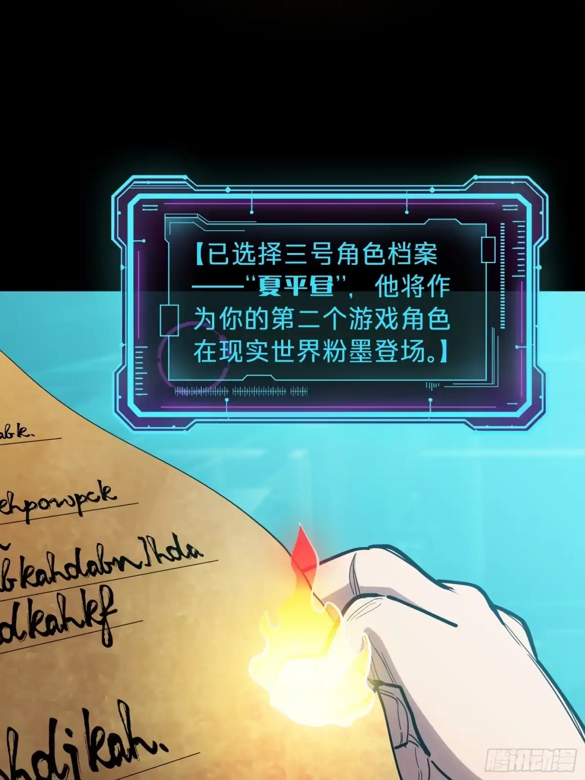 我的化身正在成为最终BOSS 第14话 稀有角色 第26页
