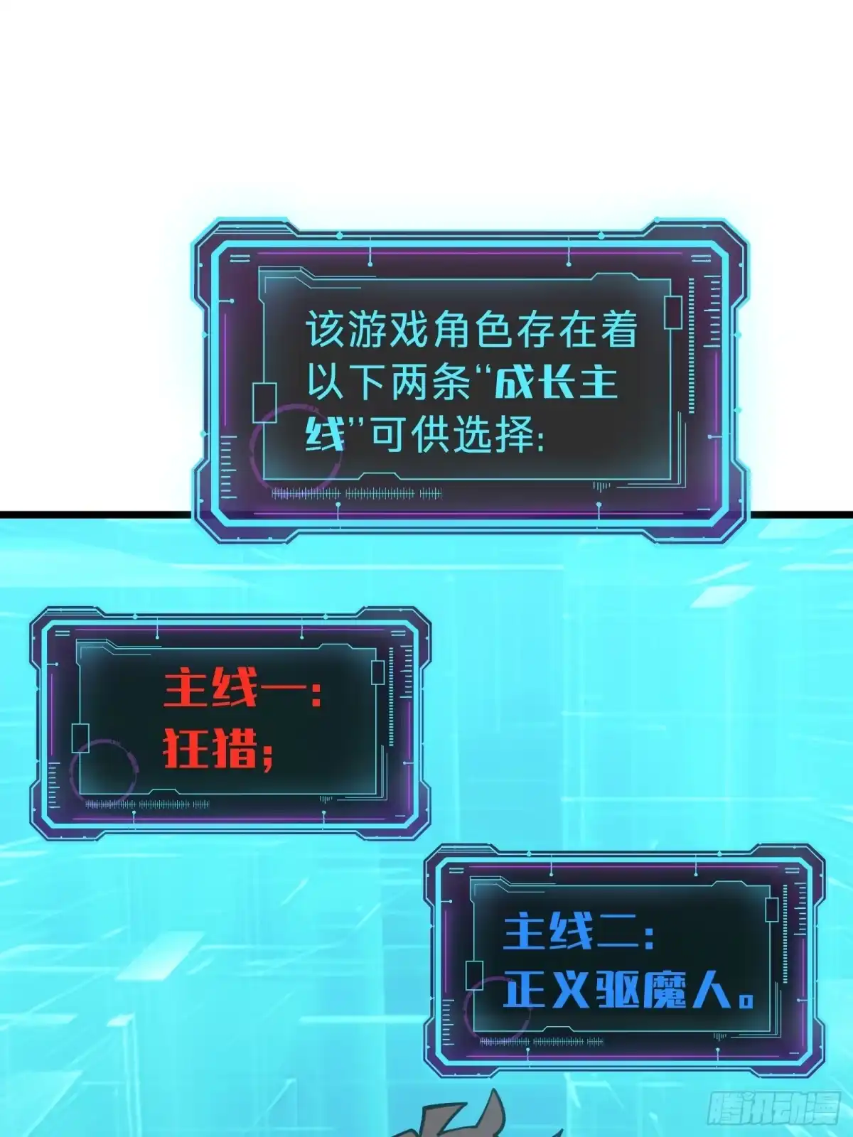 我的化身正在成为最终BOSS 第14话 稀有角色 第28页