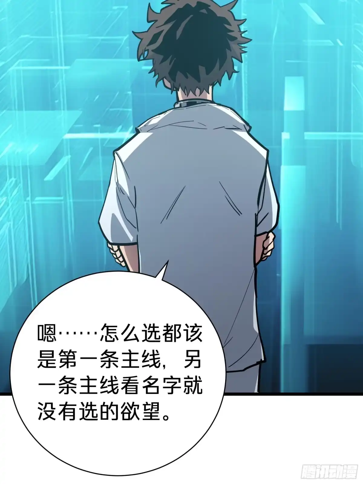 我的化身正在成为最终BOSS 第14话 稀有角色 第29页