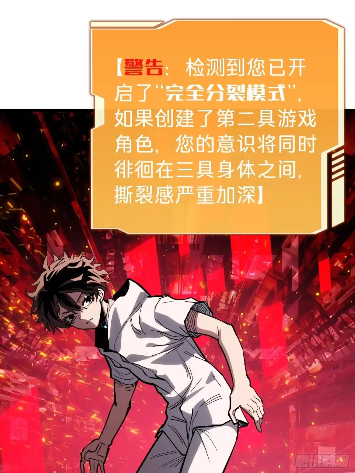 我的化身正在成为最终BOSS 第14话 稀有角色 第3页