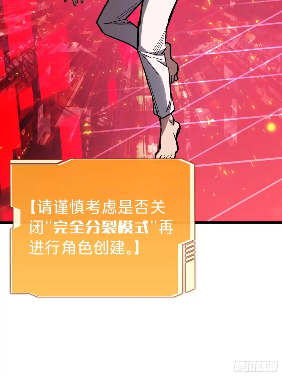 我的化身正在成为最终BOSS 第14话 稀有角色 第4页
