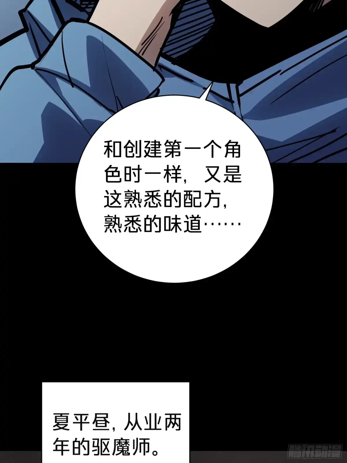 我的化身正在成为最终BOSS 第14话 稀有角色 第43页
