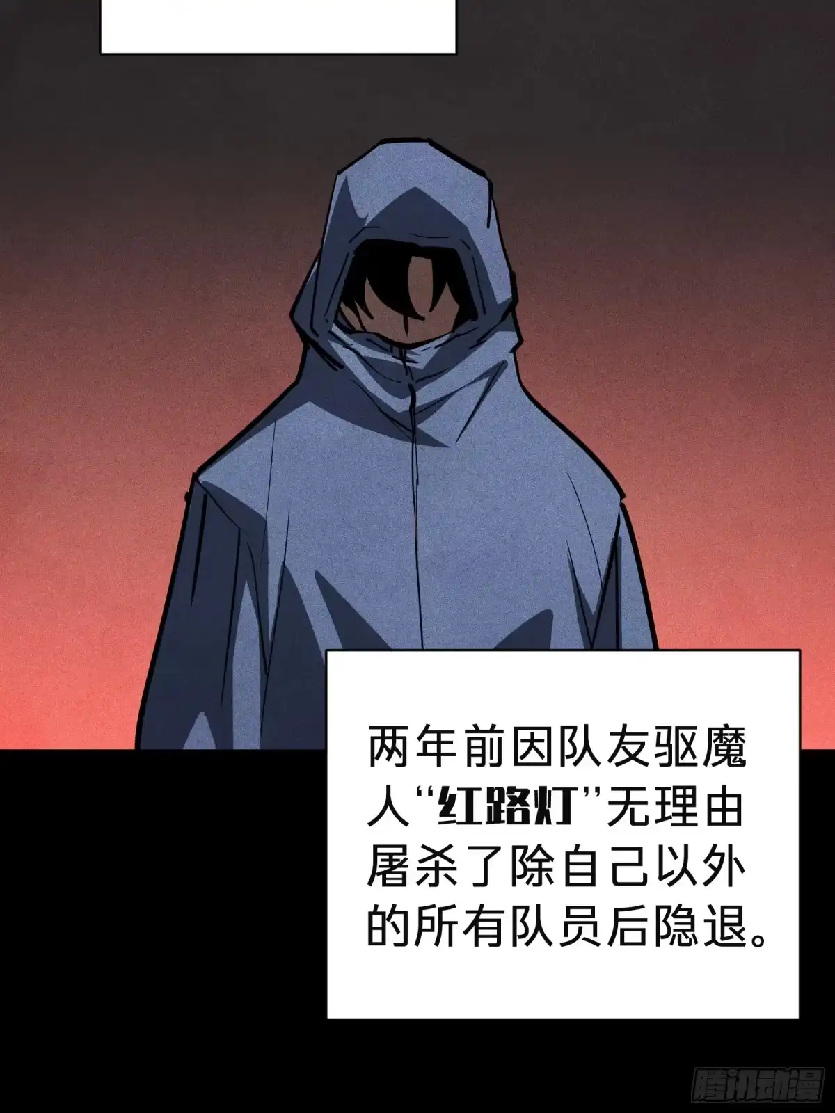 我的化身正在成为最终BOSS 第14话 稀有角色 第44页