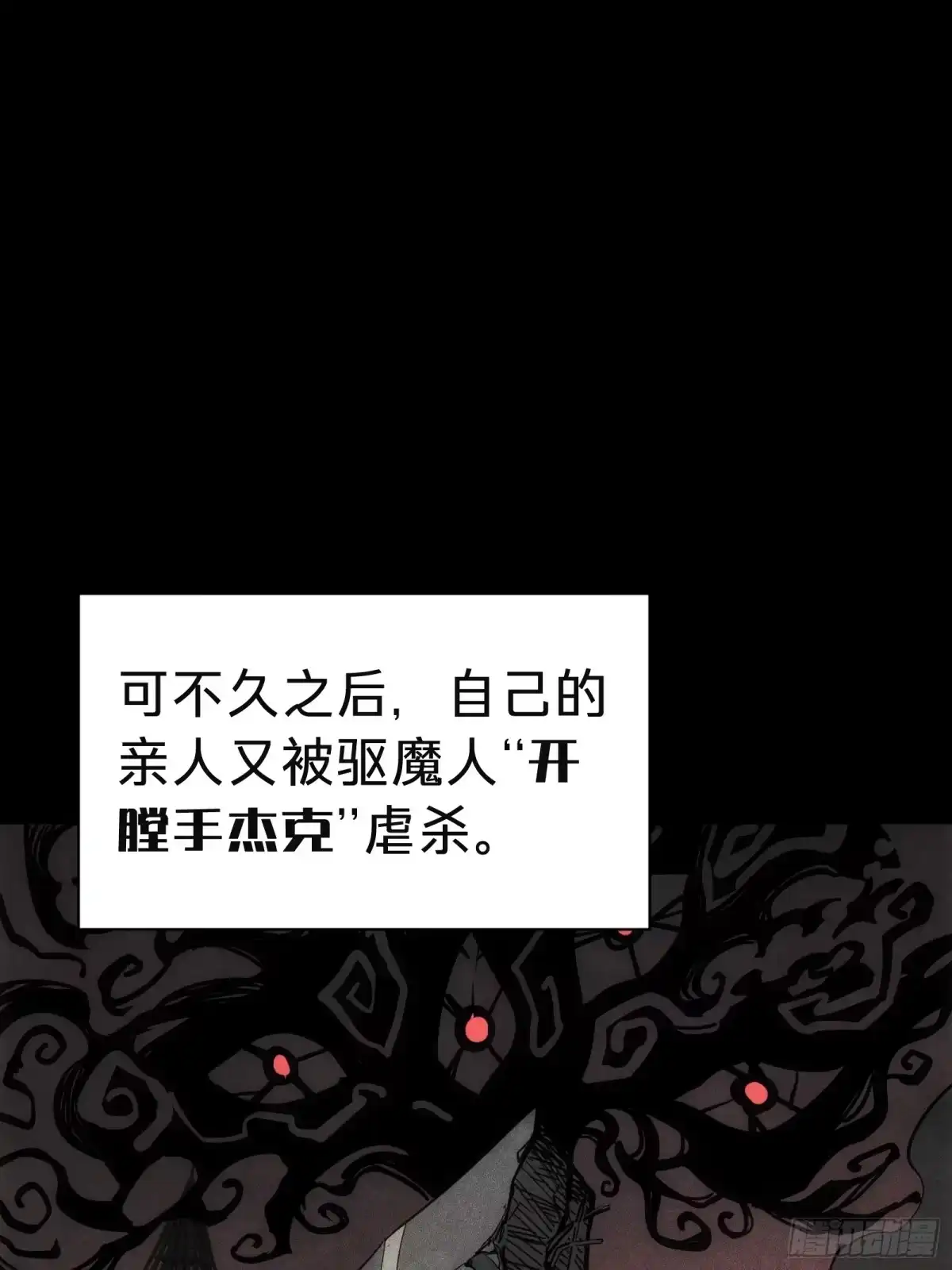我的化身正在成为最终BOSS 第14话 稀有角色 第45页