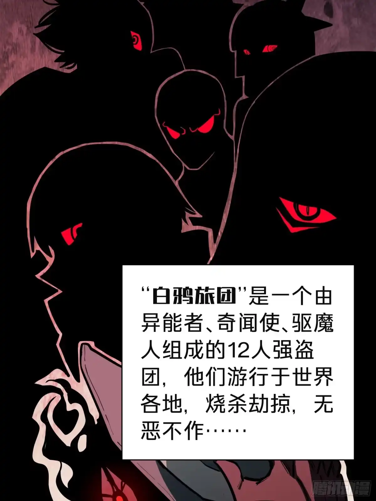 我的化身正在成为最终BOSS 第14话 稀有角色 第49页