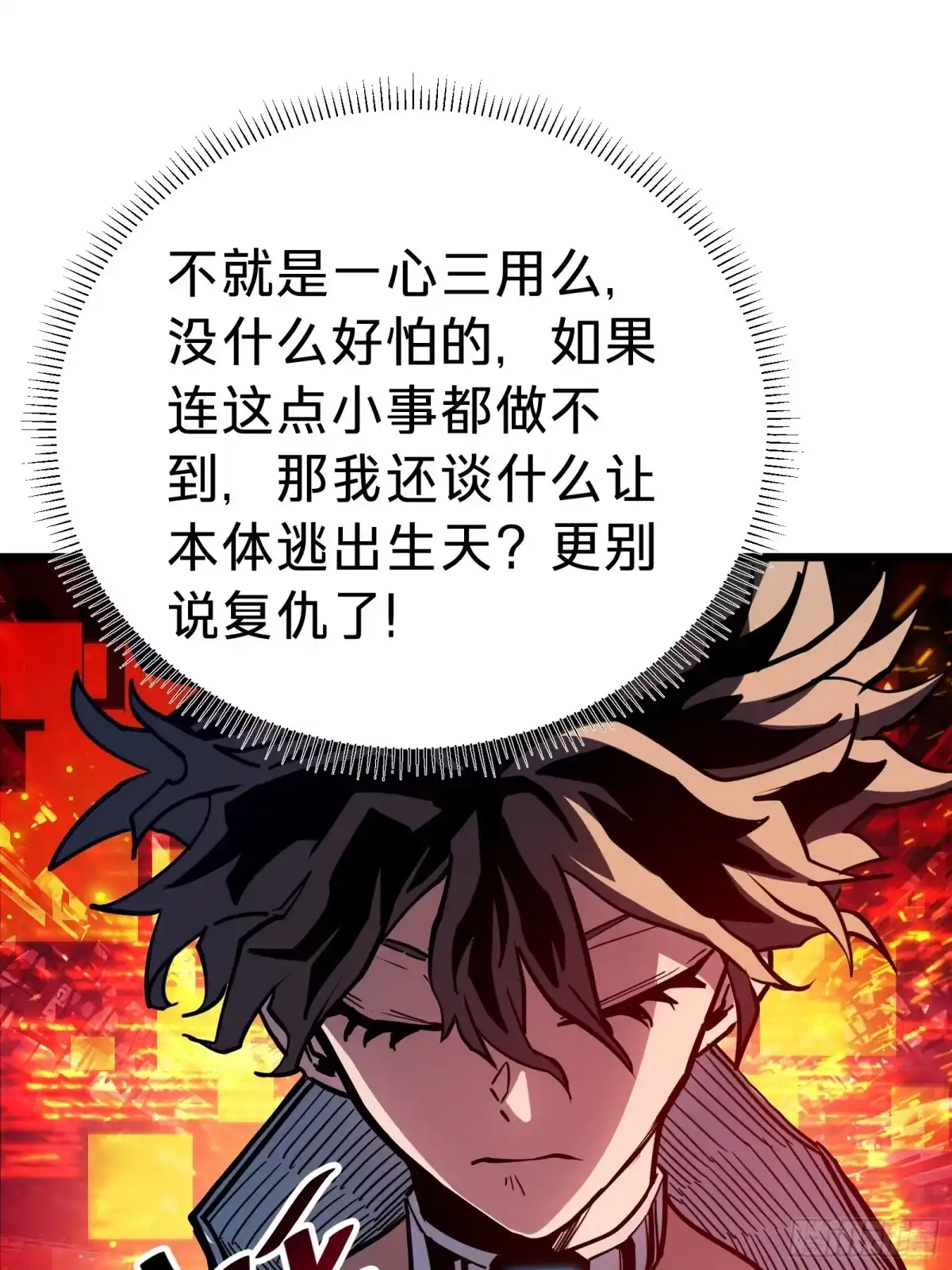 我的化身正在成为最终BOSS 第14话 稀有角色 第5页