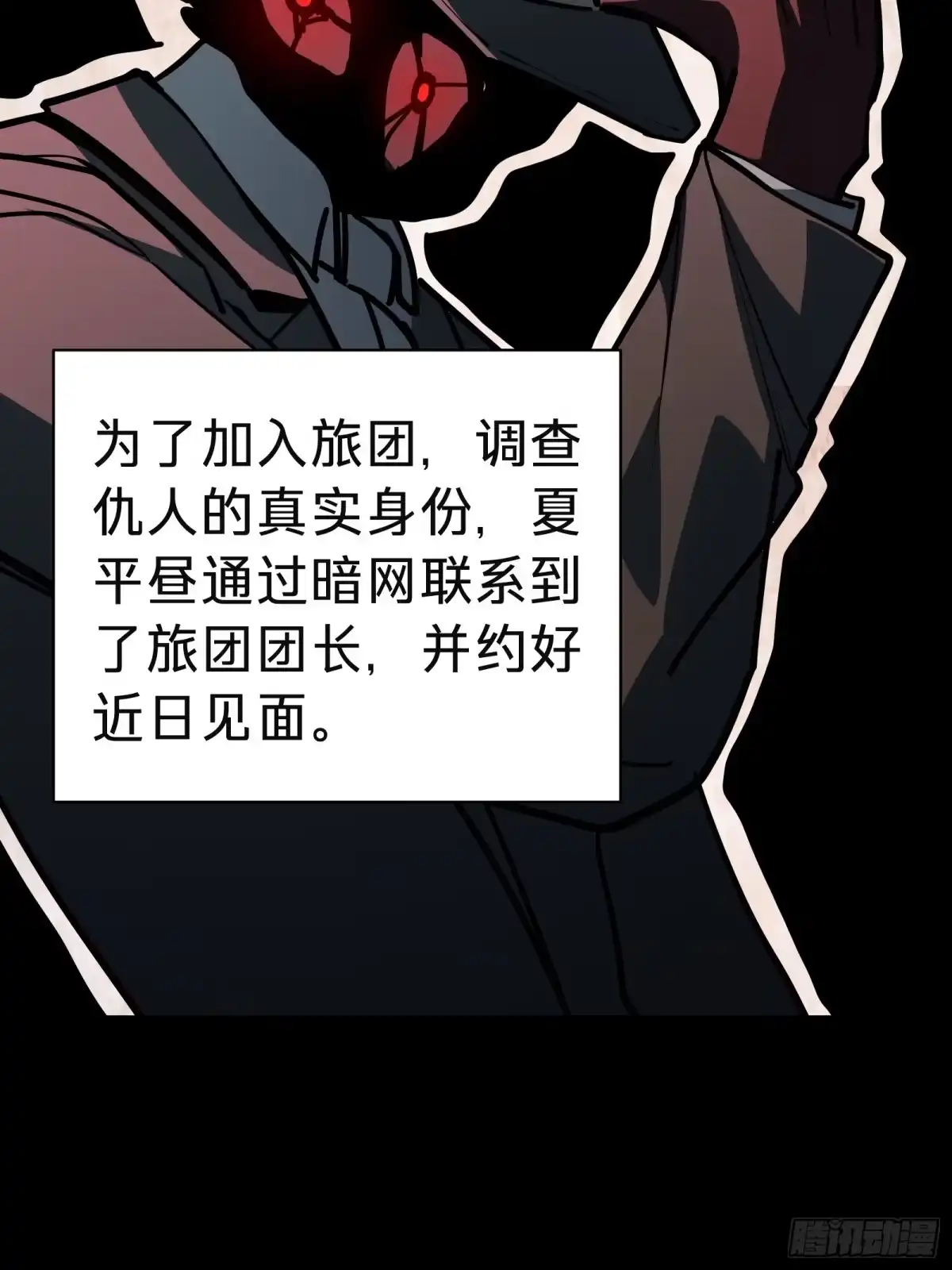 我的化身正在成为最终BOSS 第14话 稀有角色 第50页