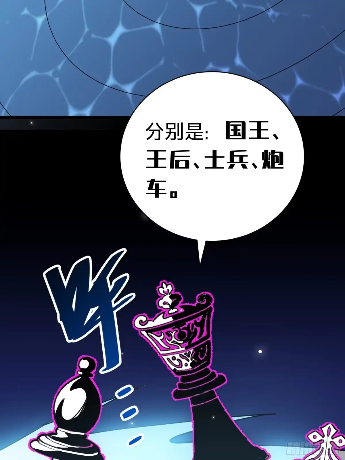我的化身正在成为最终BOSS 第14话 稀有角色 第54页