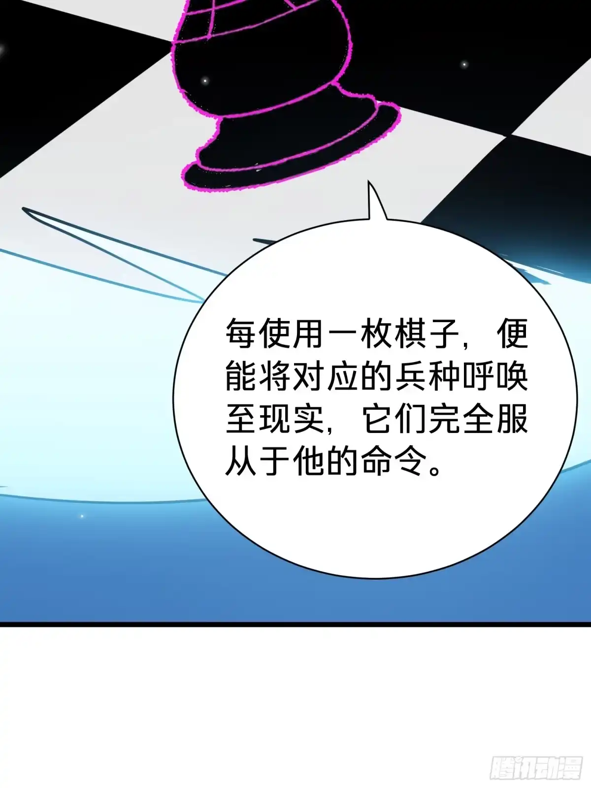 我的化身正在成为最终BOSS 第14话 稀有角色 第56页