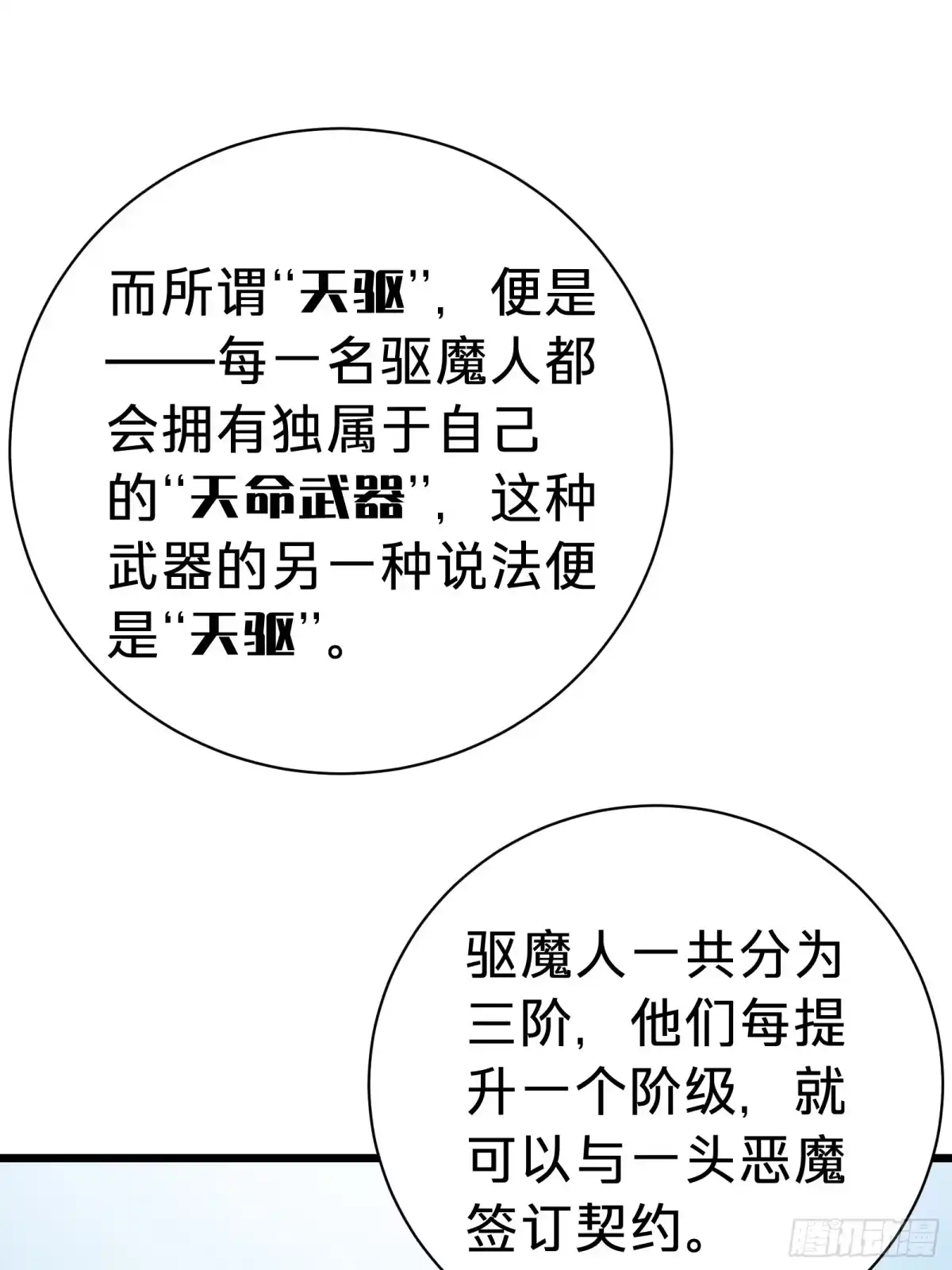 我的化身正在成为最终BOSS 第14话 稀有角色 第57页