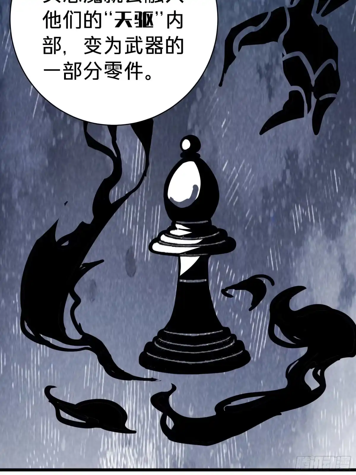 我的化身正在成为最终BOSS 第14话 稀有角色 第59页