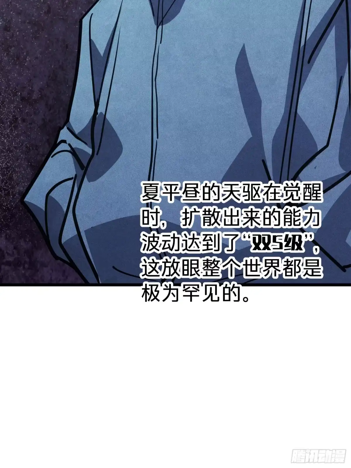 我的化身正在成为最终BOSS 第14话 稀有角色 第61页