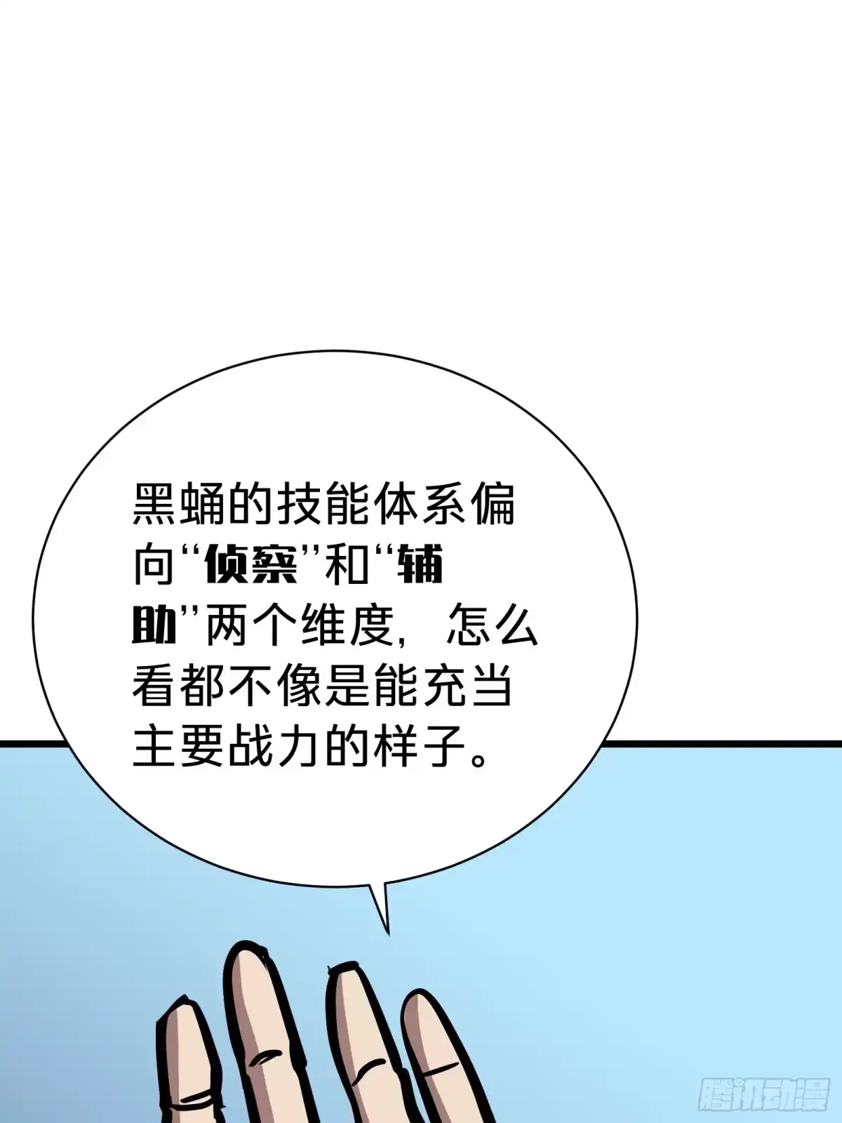 我的化身正在成为最终BOSS 第14话 稀有角色 第62页