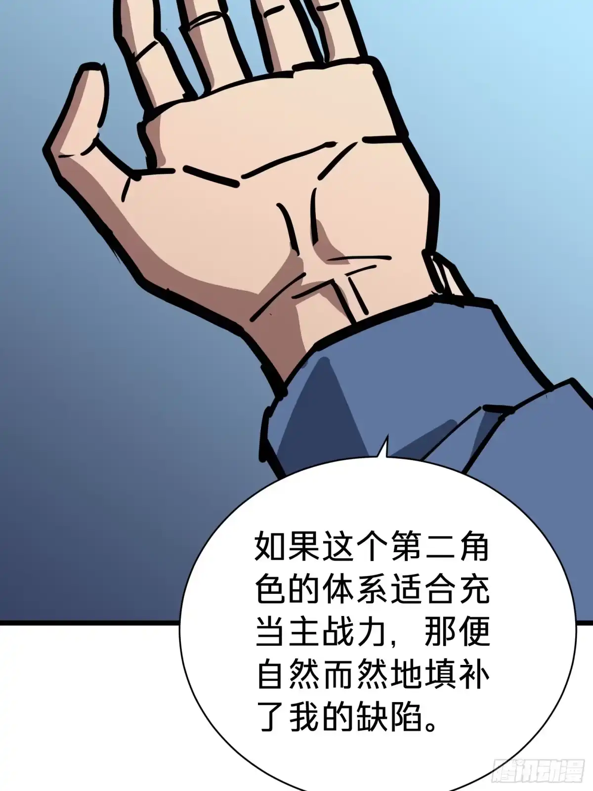 我的化身正在成为最终BOSS 第14话 稀有角色 第63页
