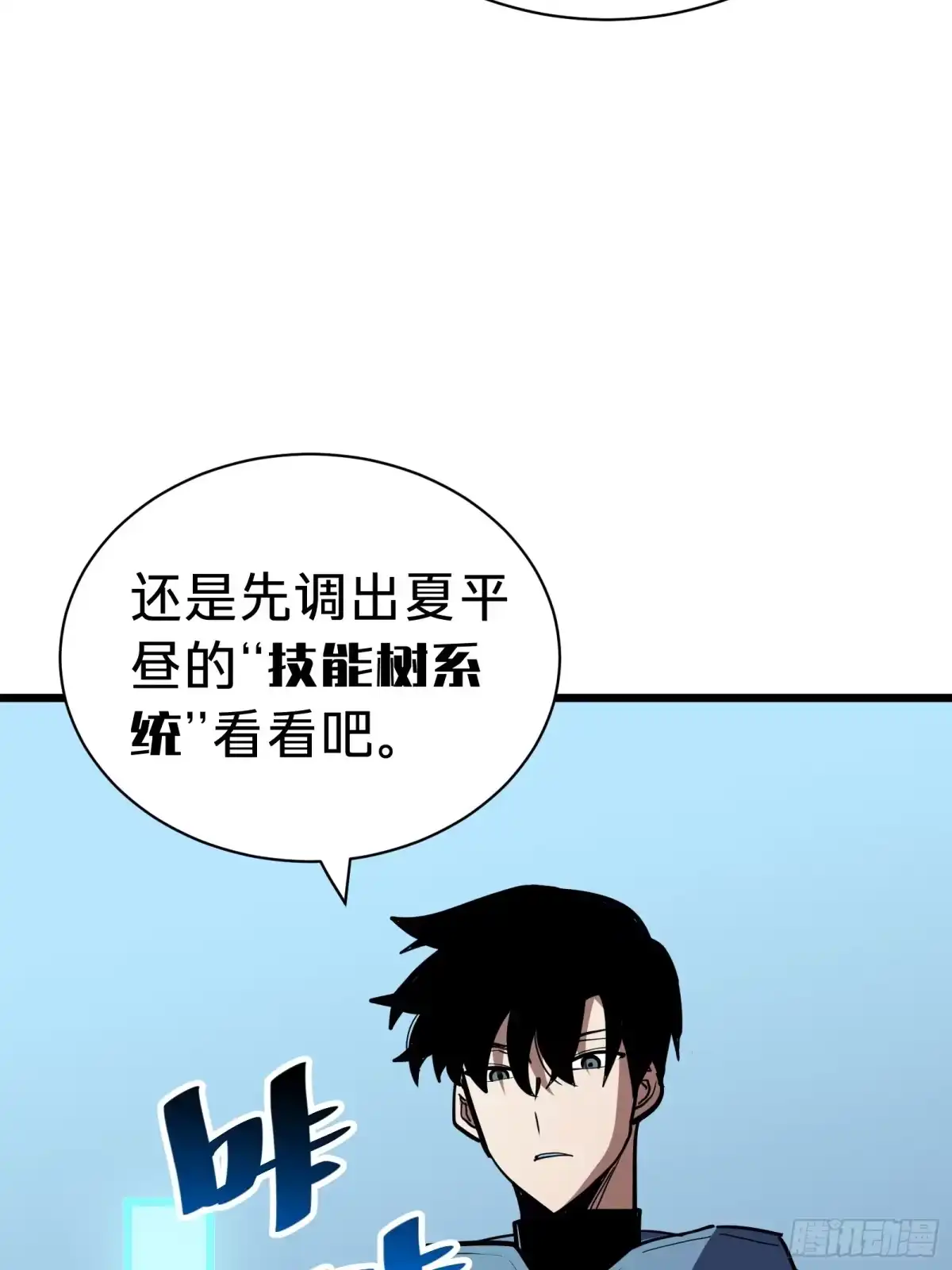 我的化身正在成为最终BOSS 第14话 稀有角色 第64页