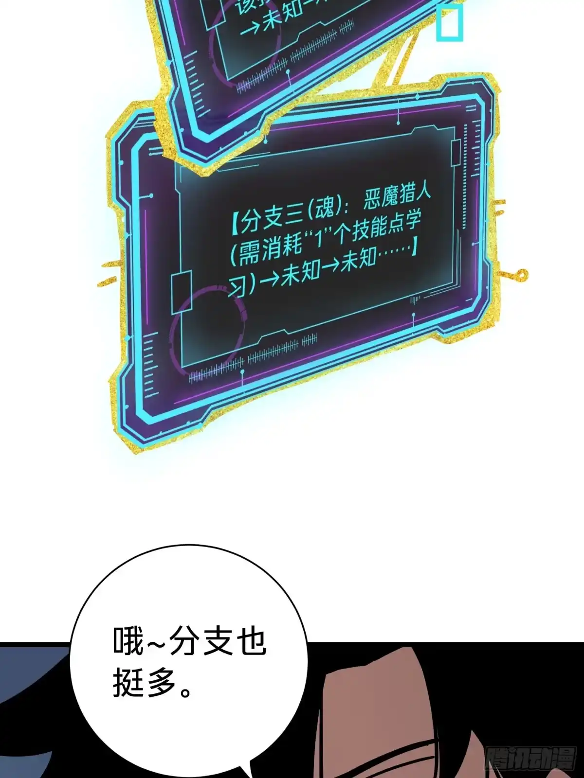我的化身正在成为最终BOSS 第14话 稀有角色 第67页