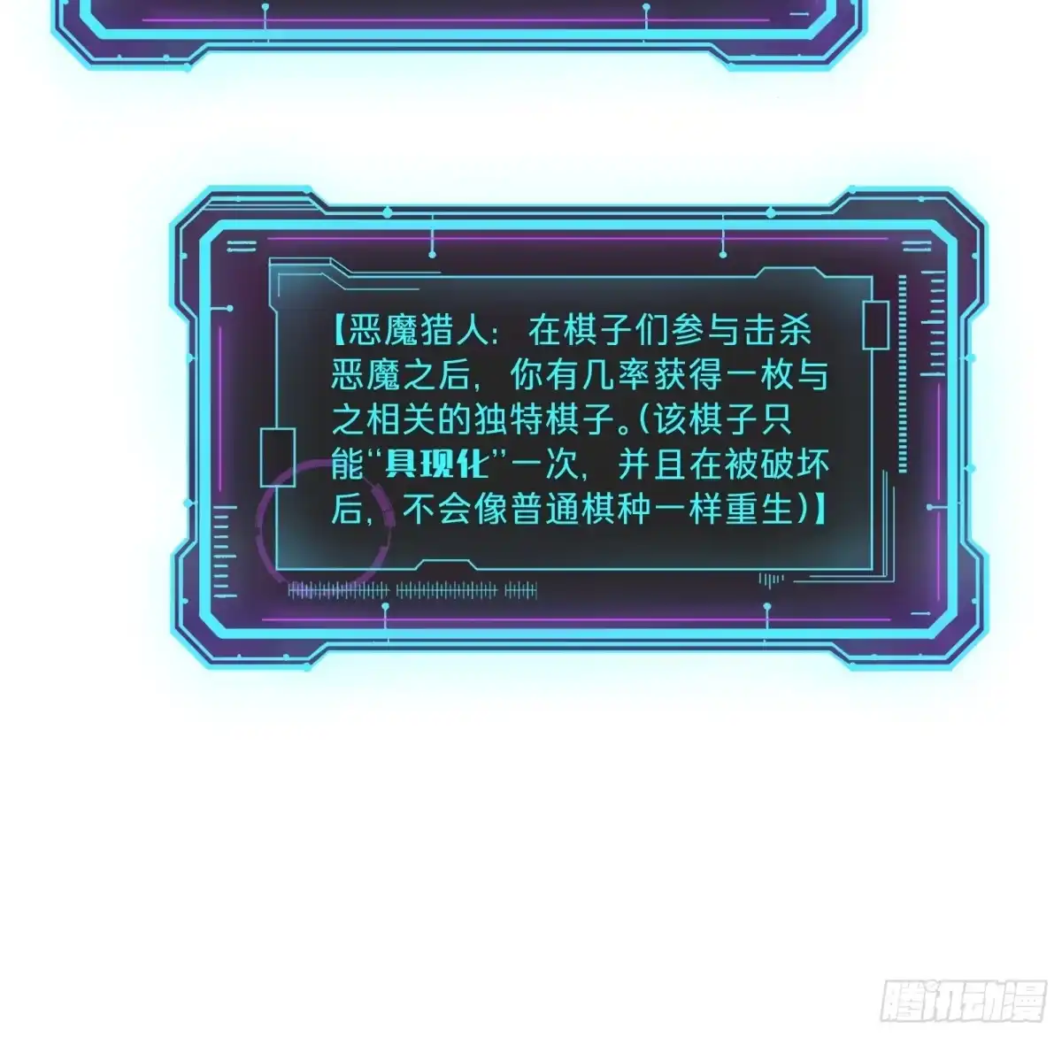 我的化身正在成为最终BOSS 第14话 稀有角色 第69页