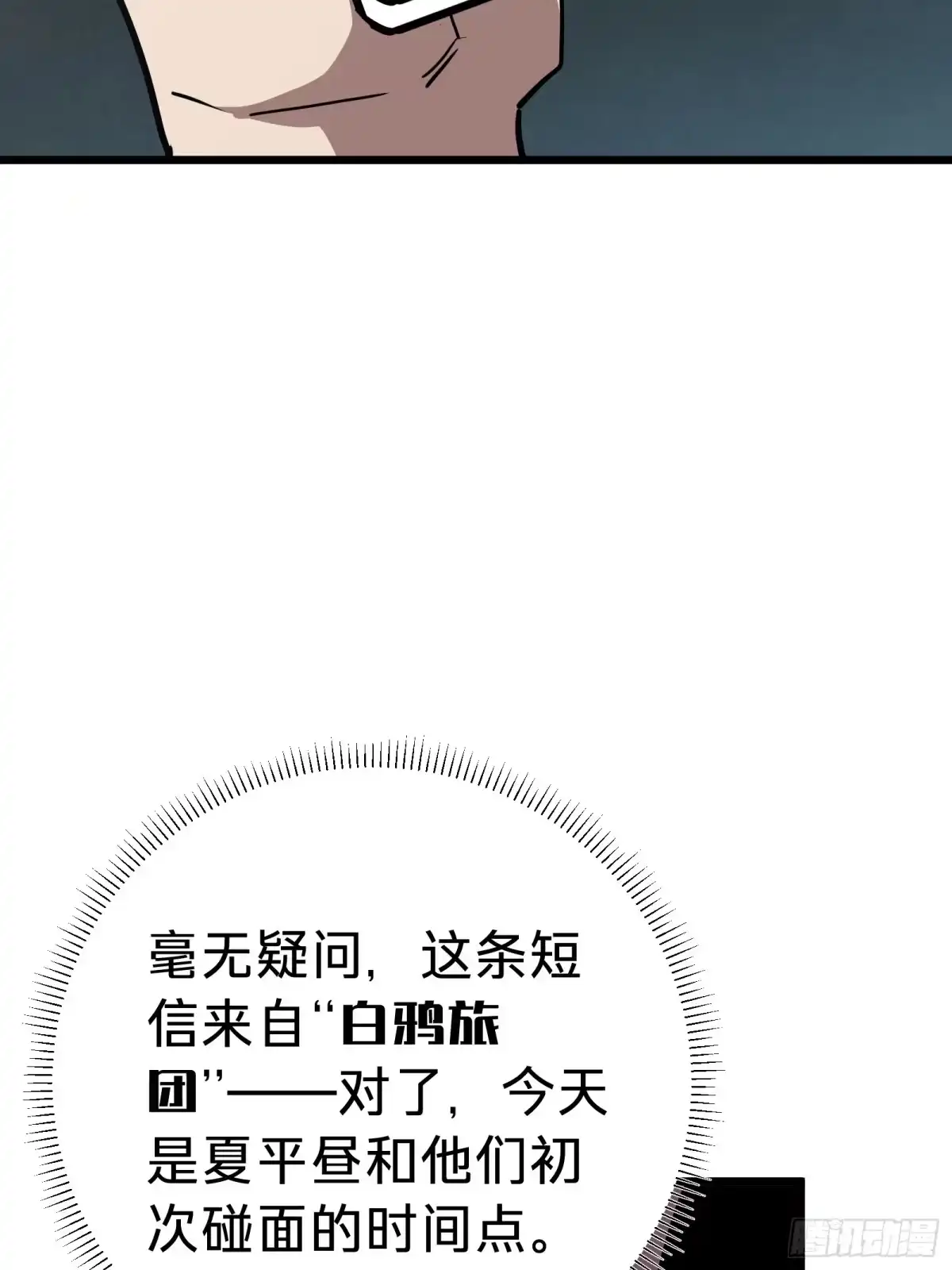 我的化身正在成为最终BOSS 第14话 稀有角色 第76页