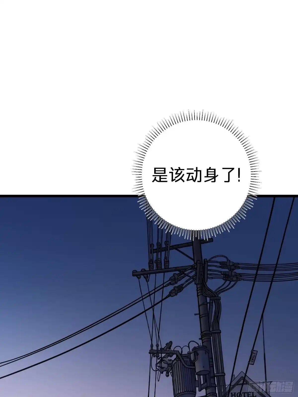 我的化身正在成为最终BOSS 第14话 稀有角色 第78页