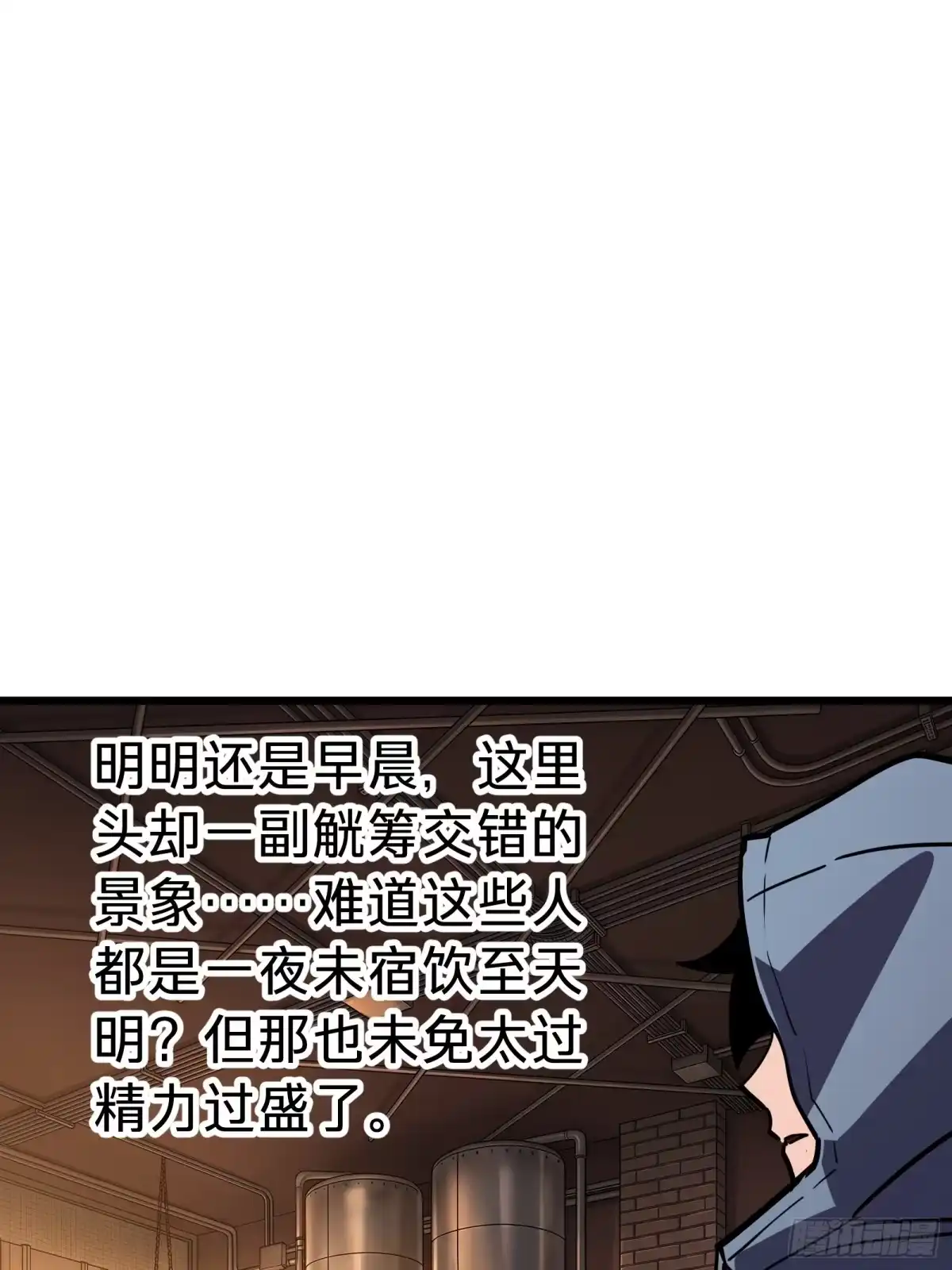 我的化身正在成为最终BOSS 第14话 稀有角色 第80页