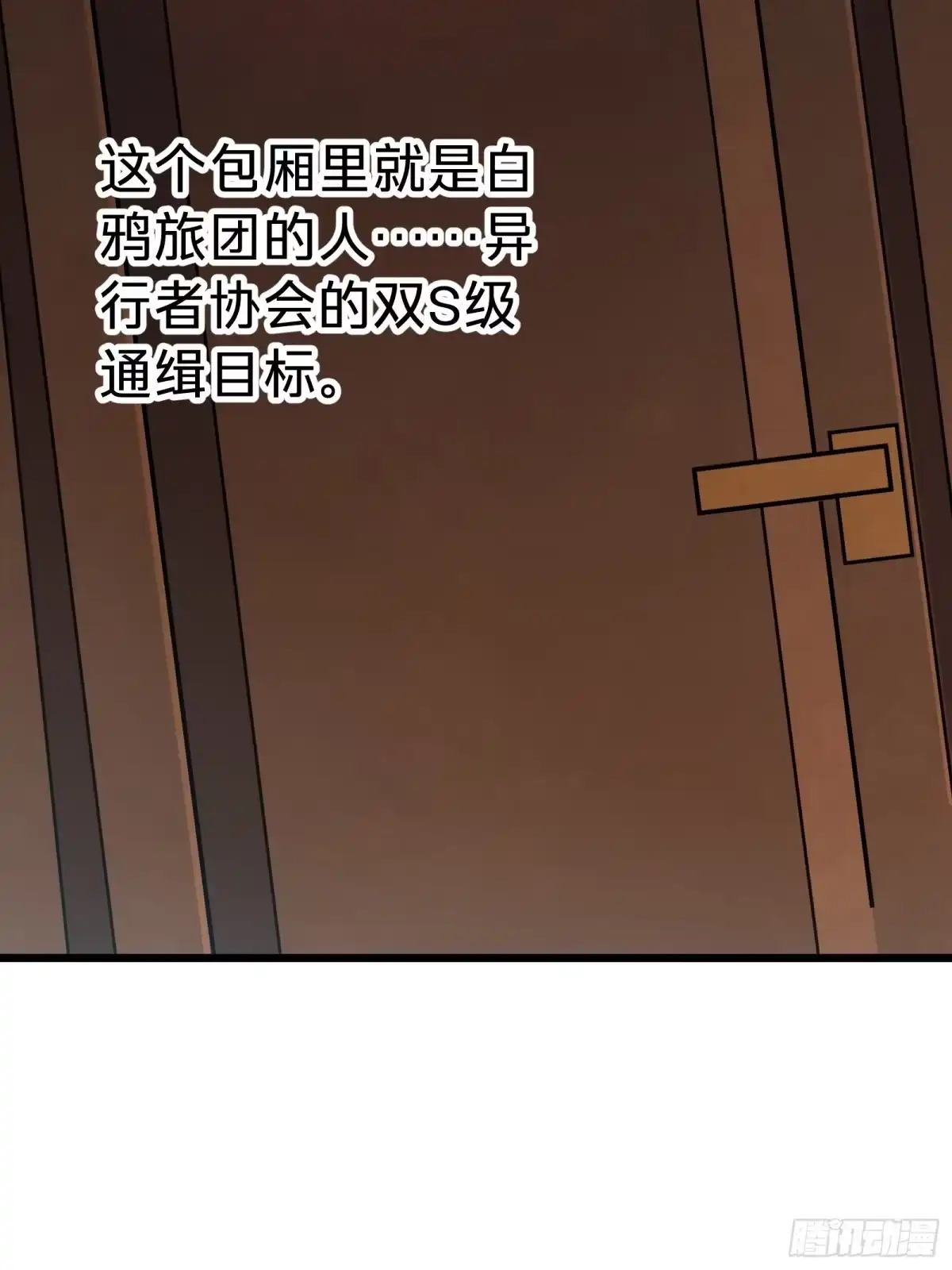 我的化身正在成为最终BOSS 第14话 稀有角色 第83页