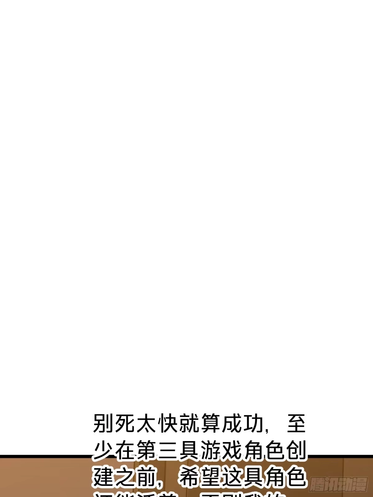 我的化身正在成为最终BOSS 第14话 稀有角色 第84页