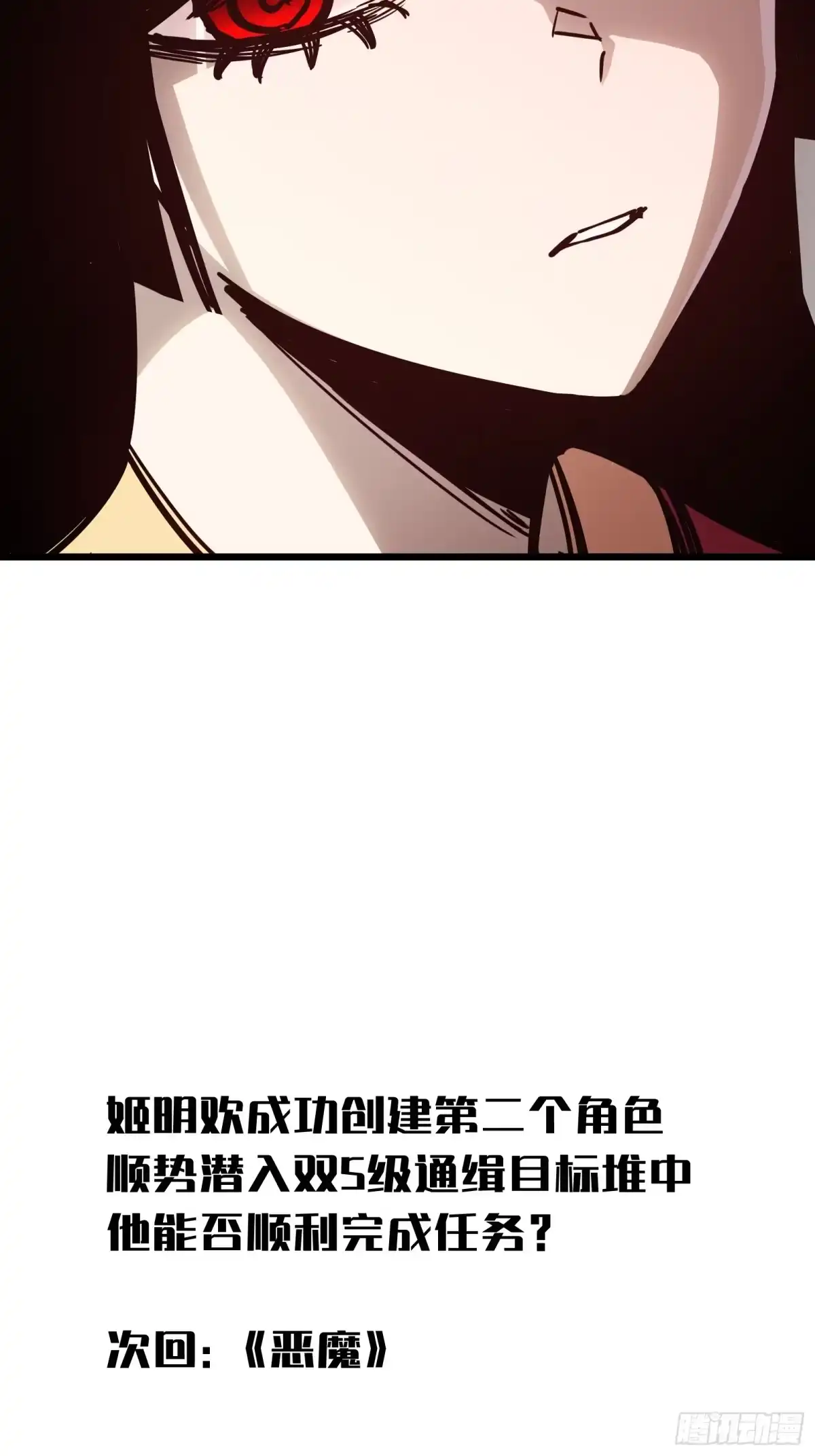 我的化身正在成为最终BOSS 第14话 稀有角色 第93页