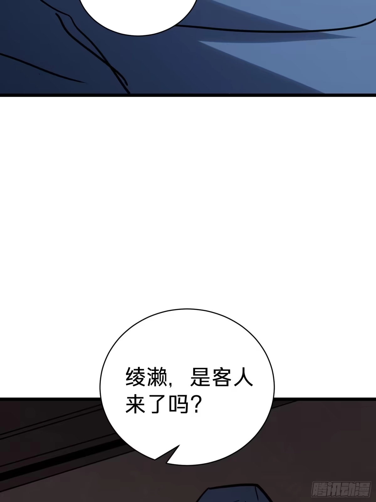 我的化身正在成为最终BOSS 第15话 恶魔 第10页