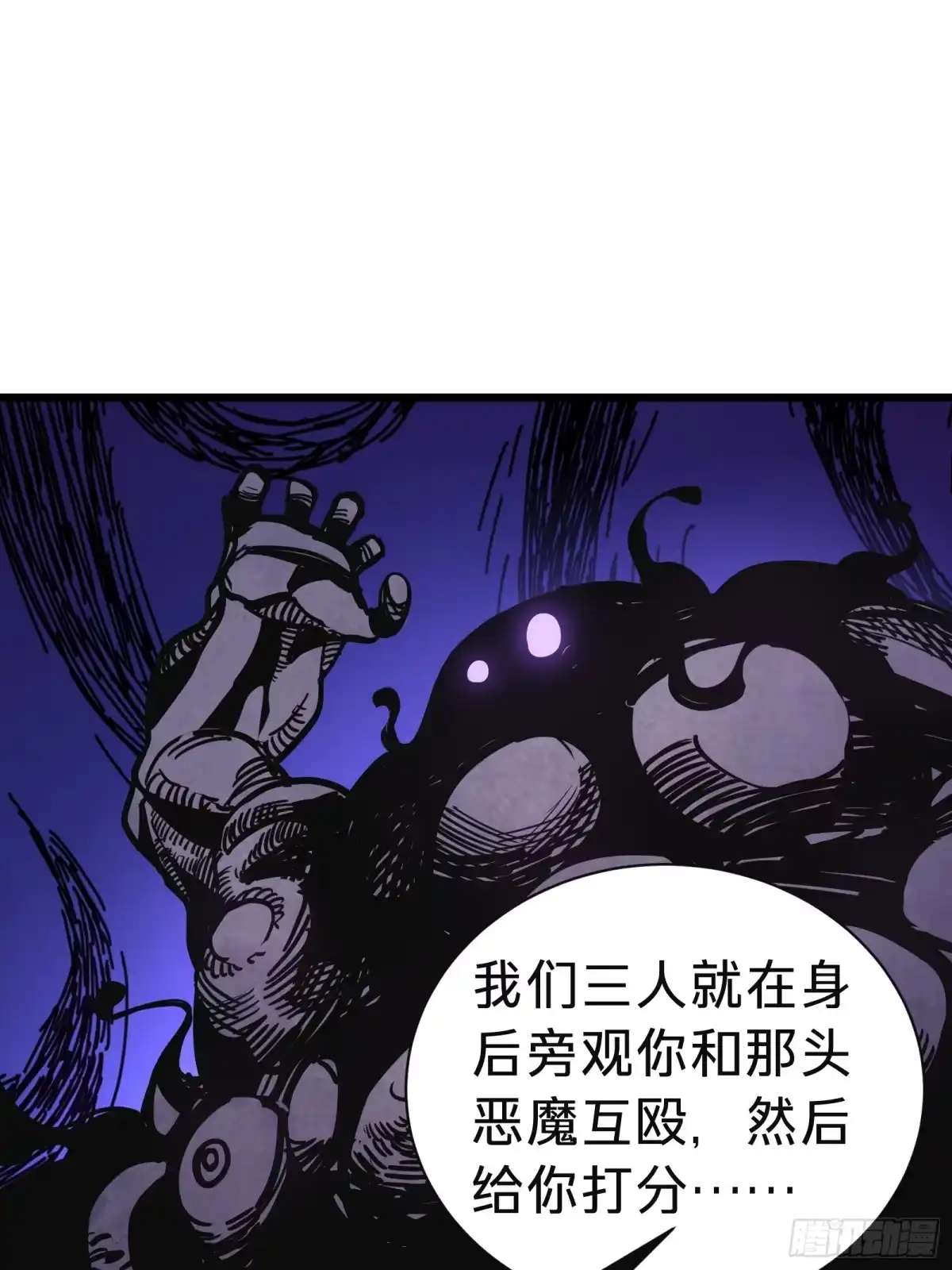 我的化身正在成为最终BOSS 第15话 恶魔 第103页